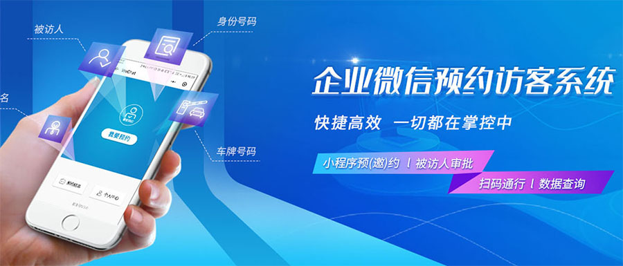 東信訪客系統(tǒng)產(chǎn)品網(wǎng)站
