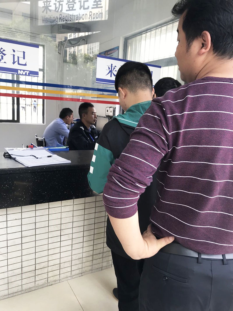 訪客來訪登記管理