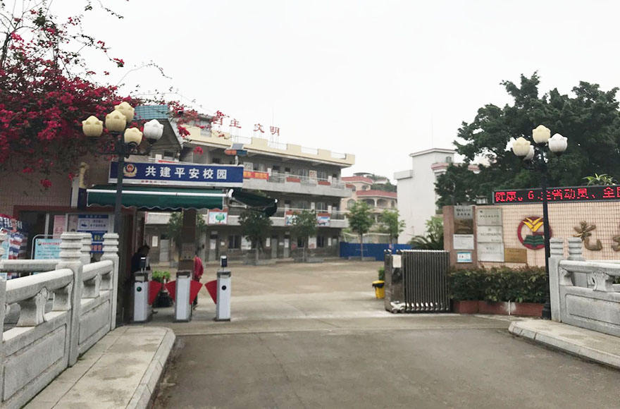 順德市勒流鎮(zhèn)光大小學(xué)