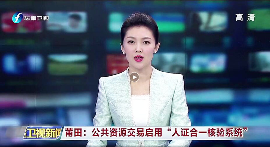 莆田公共資源交易中心啟用人證合一核驗系統(tǒng)