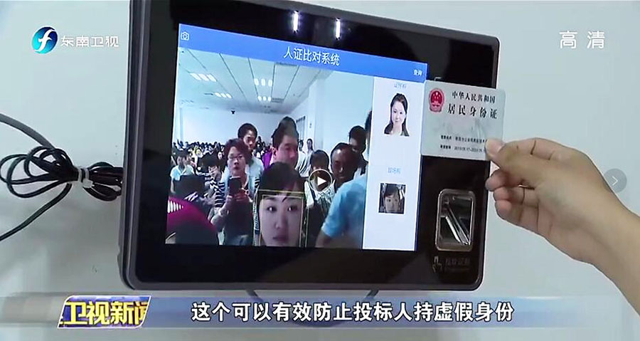 莆田公共資源交易中心啟用人證合一核驗系統(tǒng)